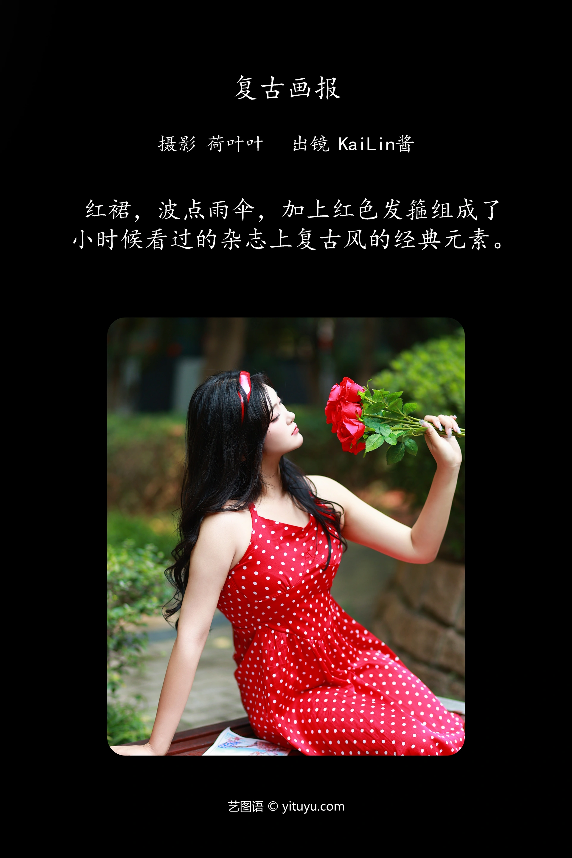 [YITUYU艺图语]2023.11.24 复古画报 KaiLin酱 0