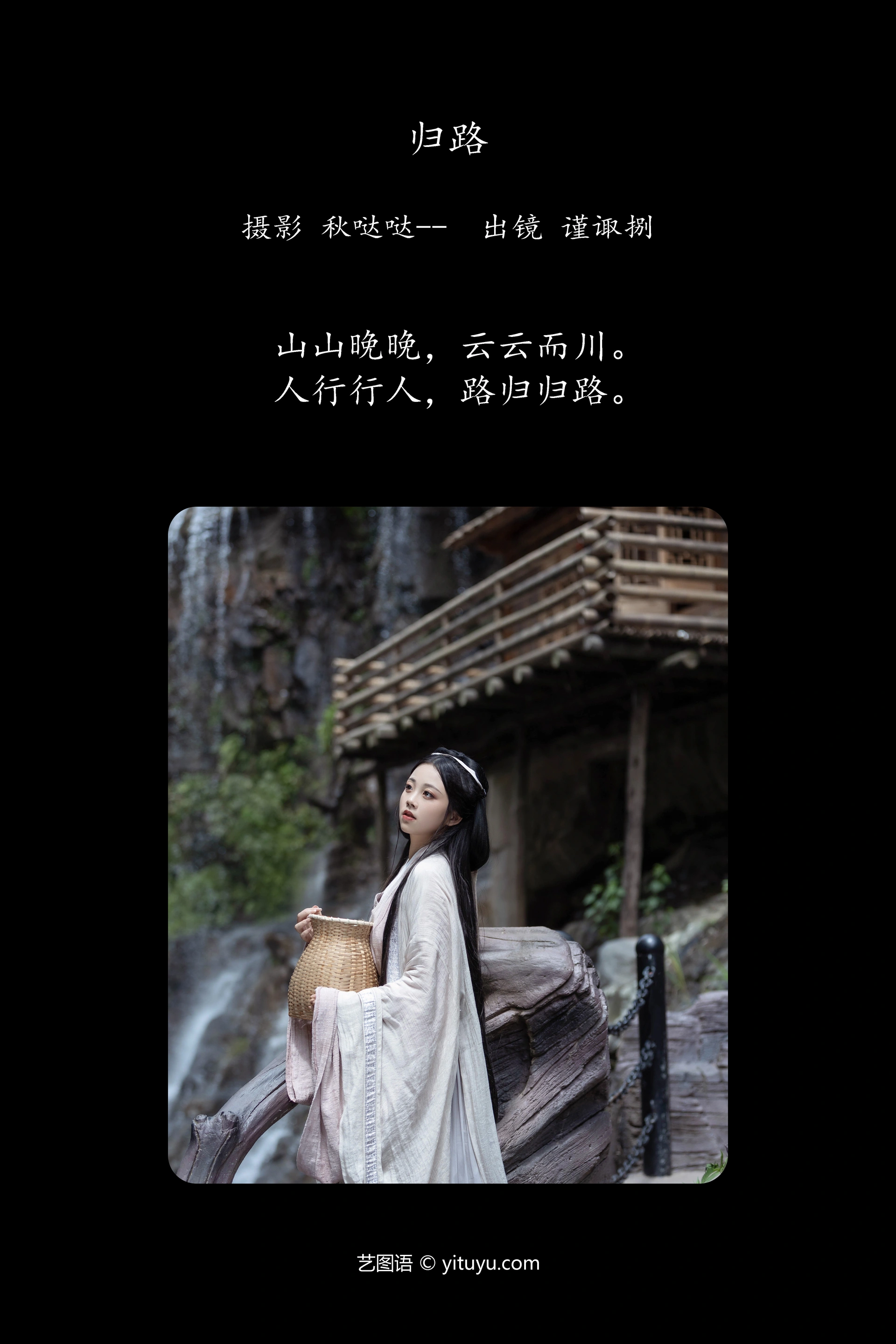 [YITUYU艺图语]2023.11.24 归路 谨陬捌 0