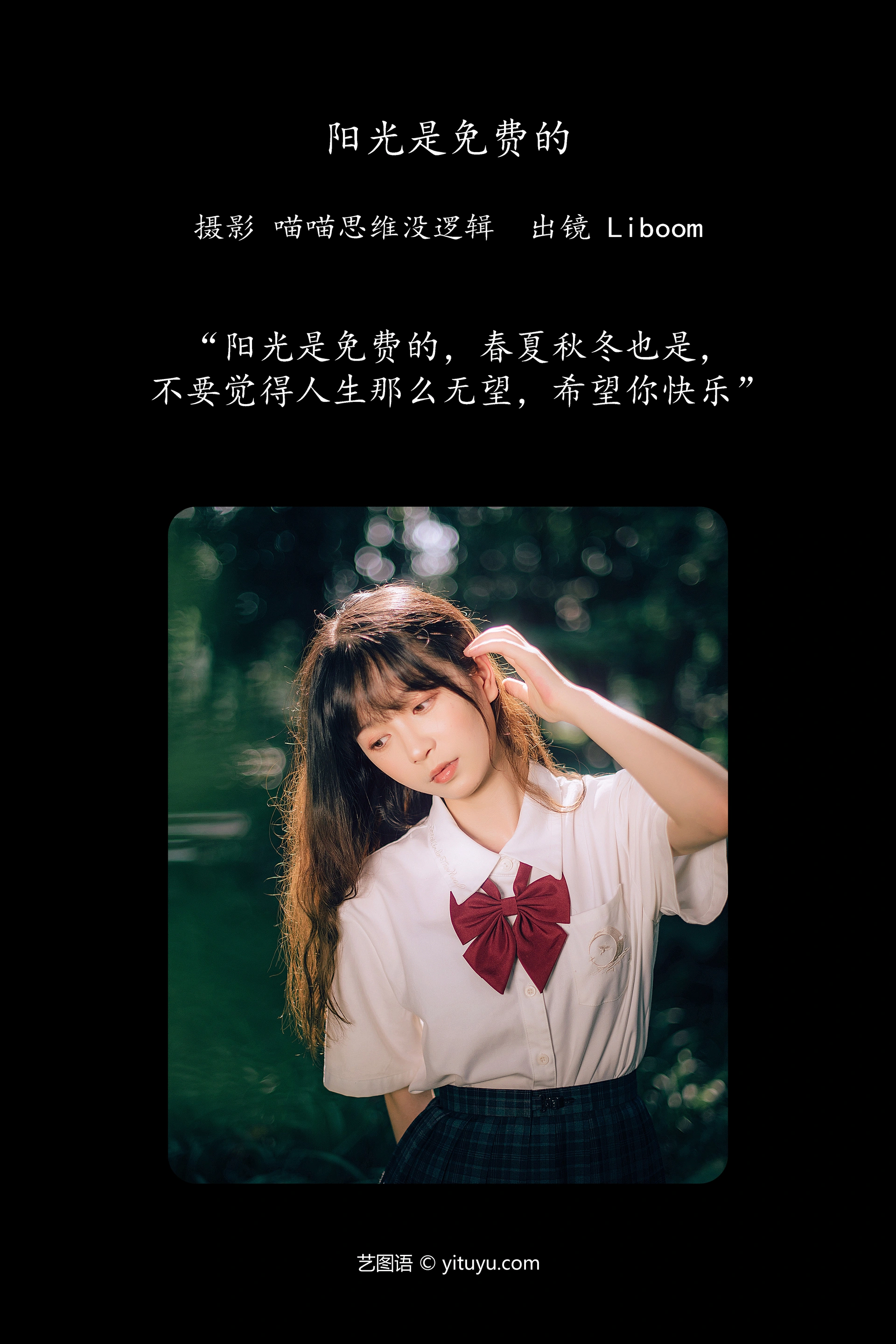 [YITUYU艺图语]2023.11.24 阳光是免费的 Liboom 0