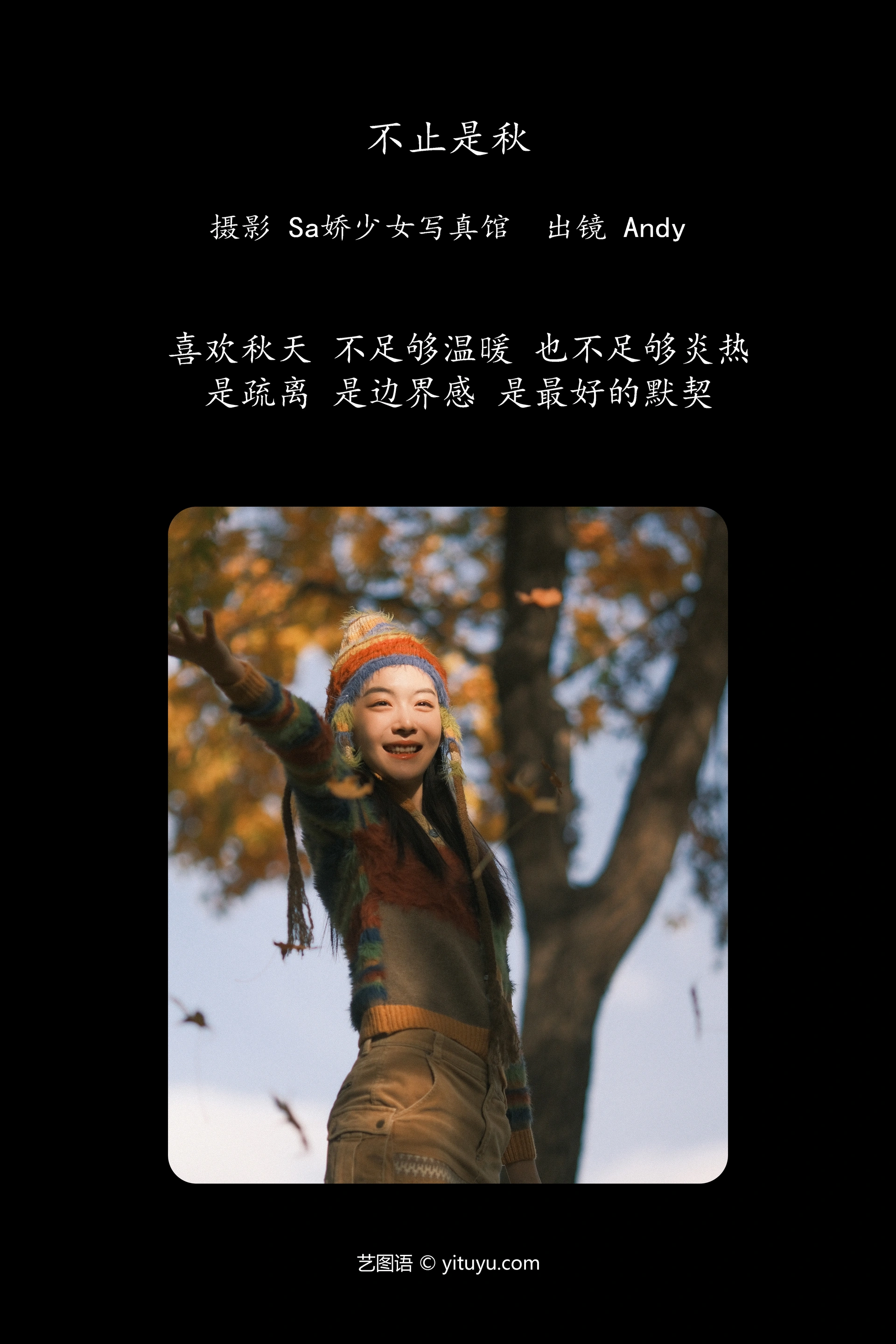 [YITUYU艺图语]2023.11.25 不止是秋 Andy 0
